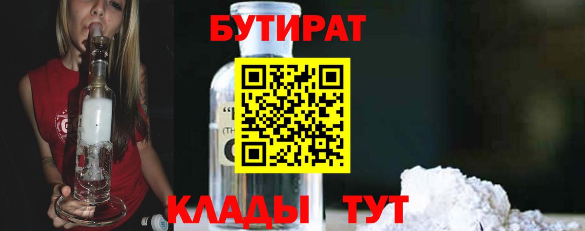 Бутират оксибутират  Вход с VPN  Богданович 