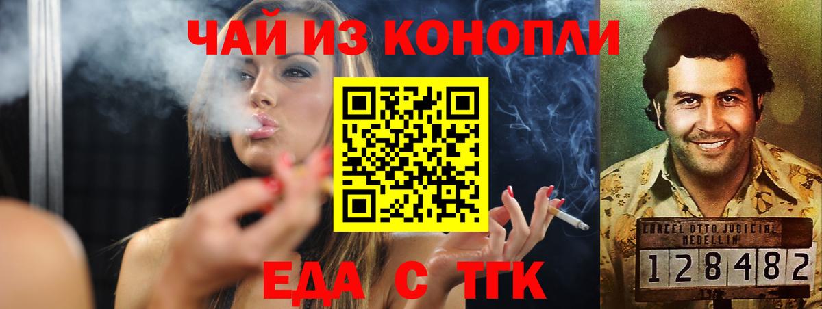 Еда ТГК конопля  Вход с VPN  Богданович 