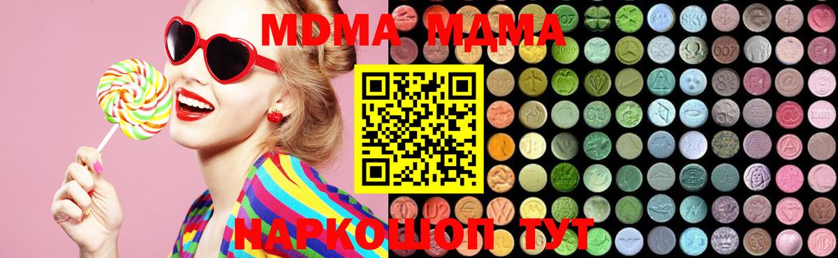 МДМА  MDMA кристаллы  Вход с VPN  Богданович 