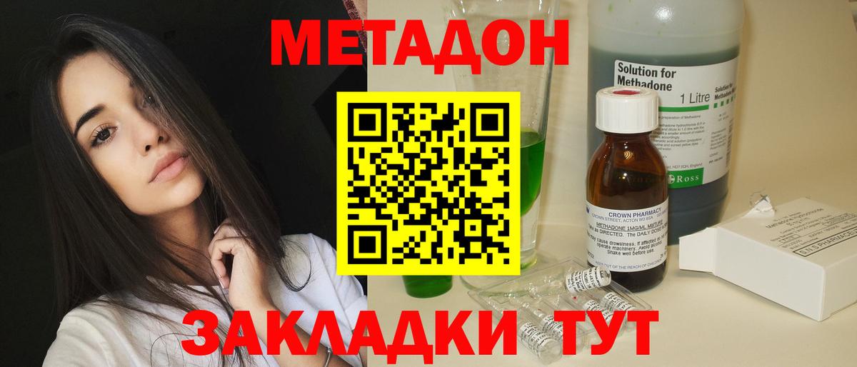 Метадон кристалл Богданович