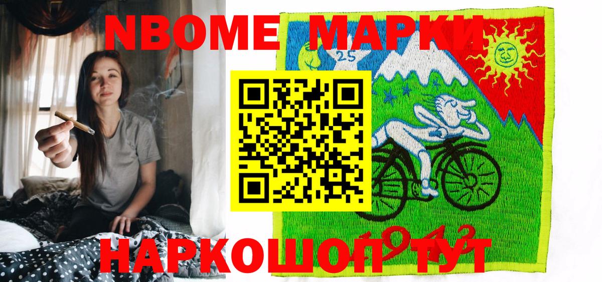 Марки 25I-NBOMe 1,5мг Богданович